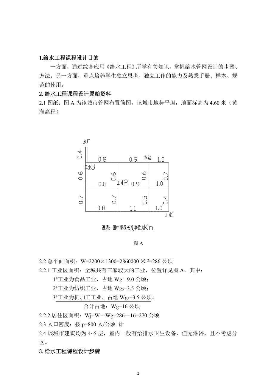 环境工程《给排水工程》课程设计报告_第3页