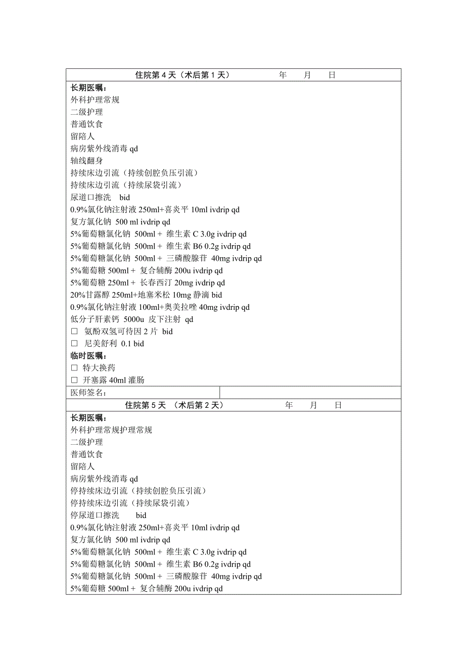 脊柱后路内固定术临床路径(单椎体).doc_第3页