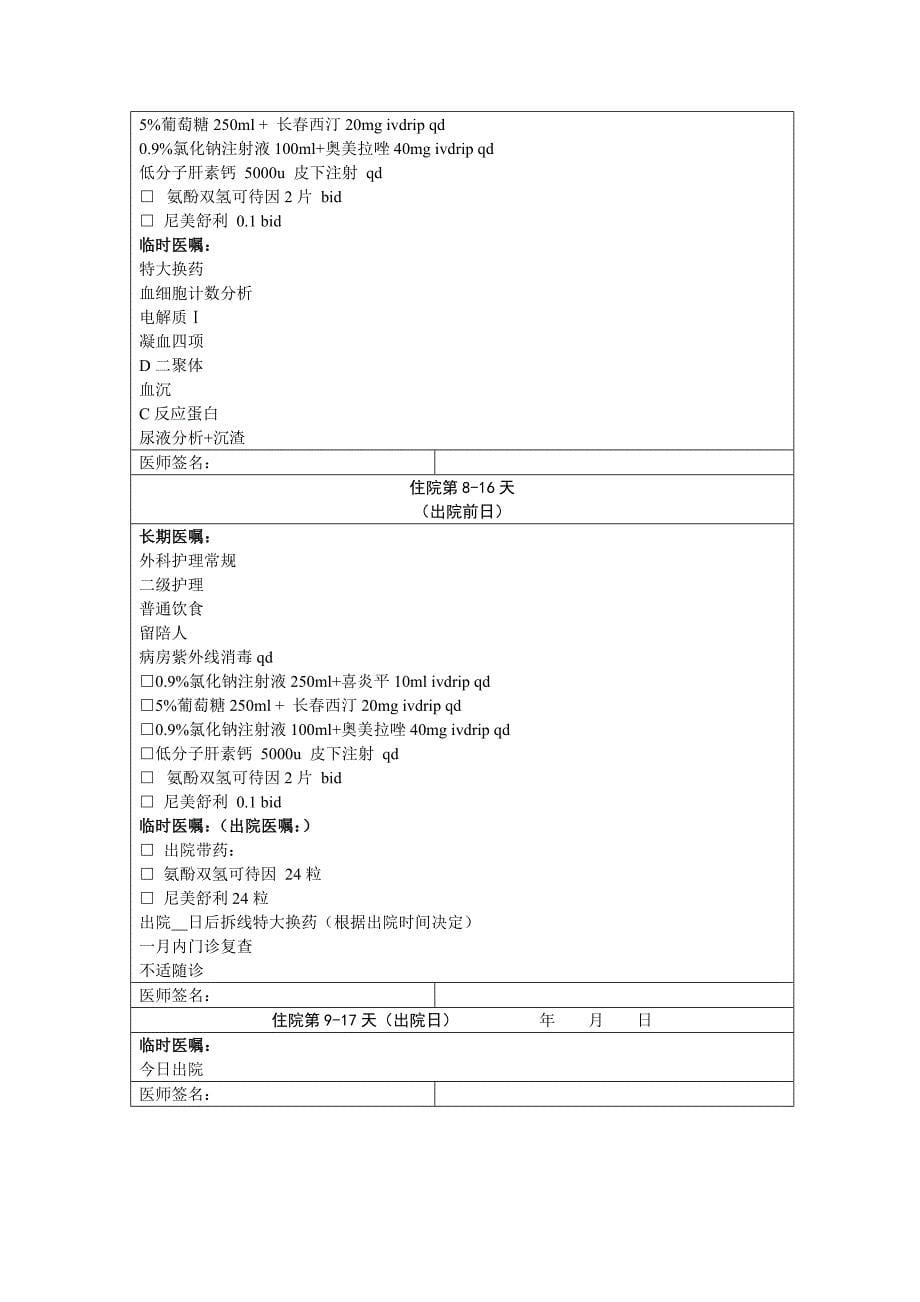 脊柱后路内固定术临床路径(单椎体).doc_第5页