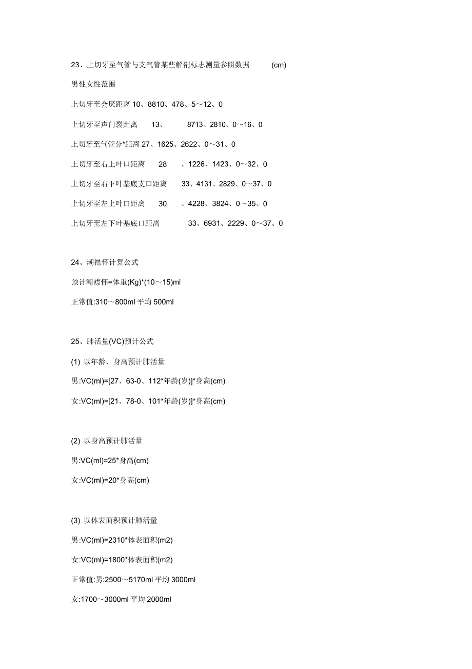 临床常用30大护理公式.doc_第5页