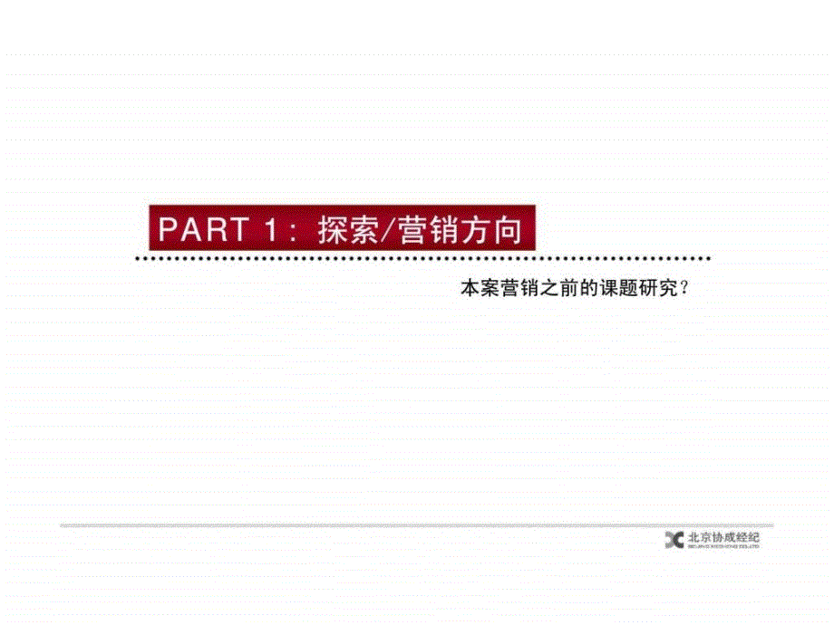 北京大城时代中心商业写字楼项目营销策划报告_第4页