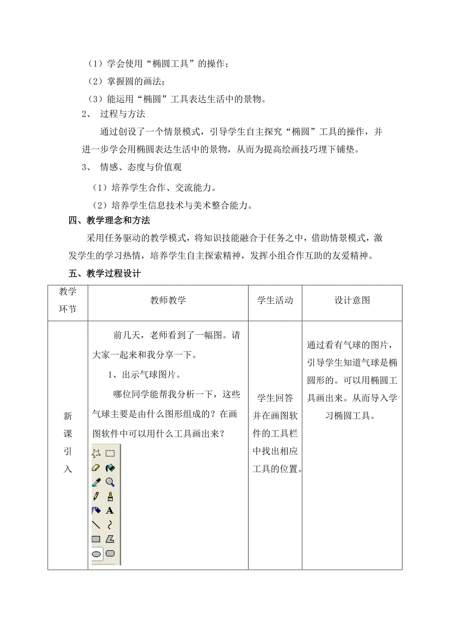 椭圆工具教学设计_第2页