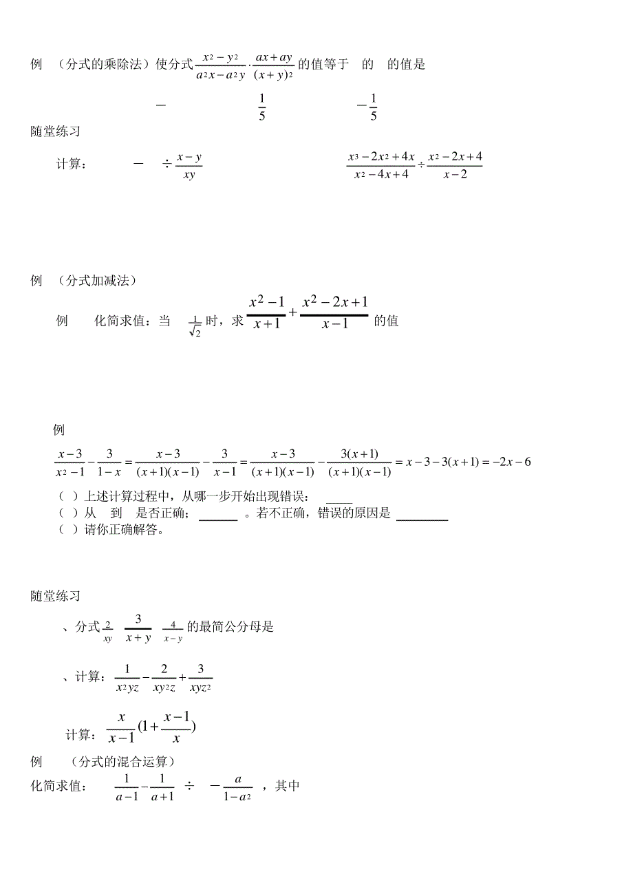 分式方程重点知识题型_第2页