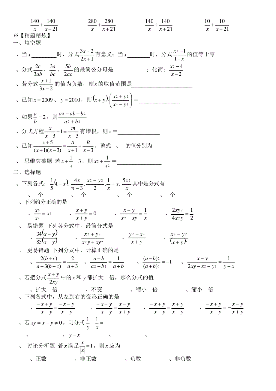 分式方程重点知识题型_第4页