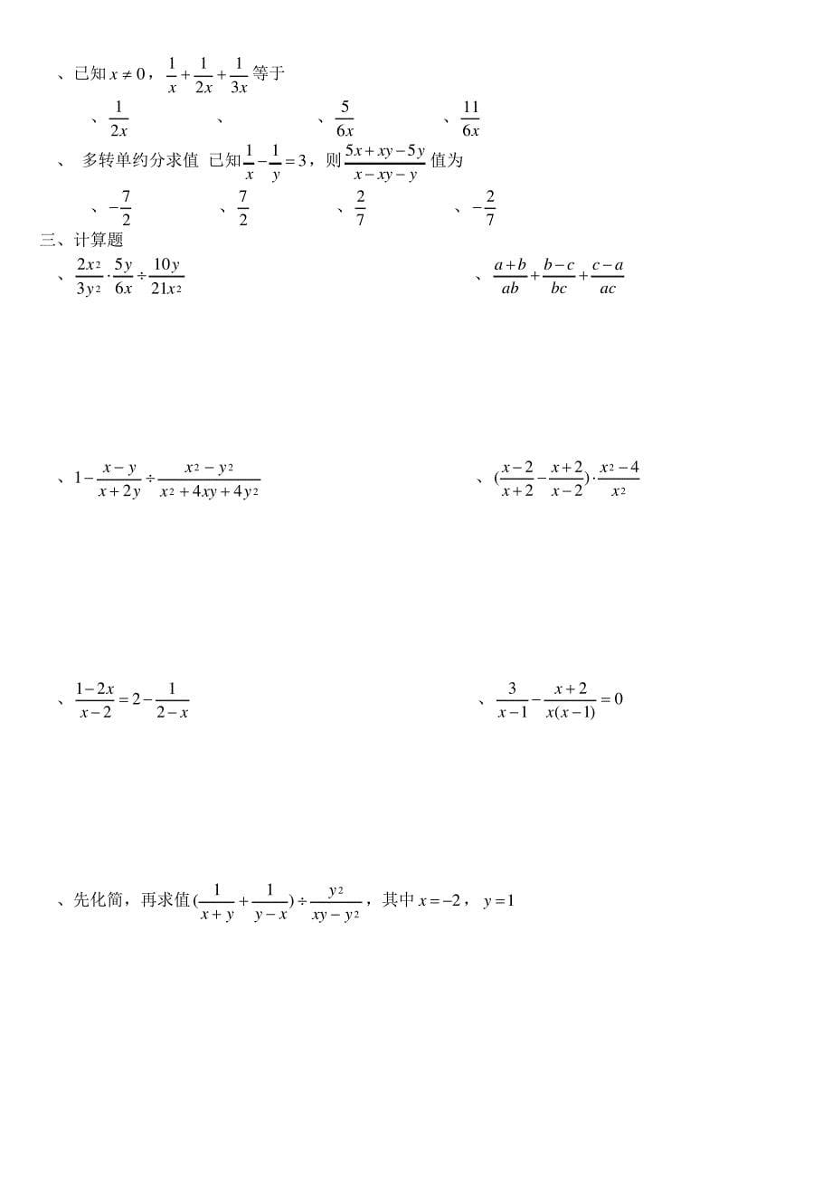 分式方程重点知识题型_第5页