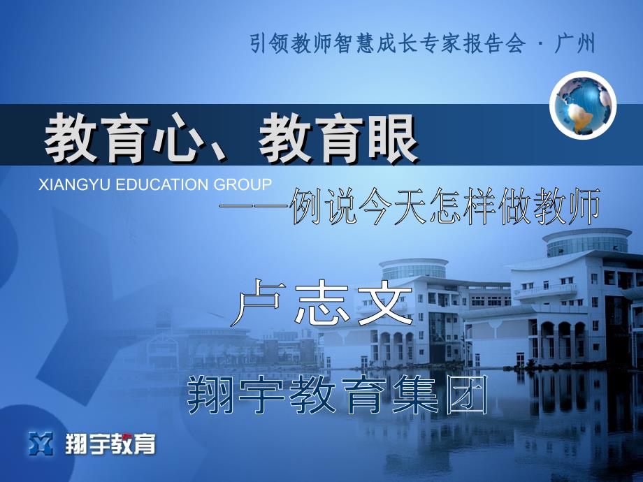 卢志文新教育ppt课件.ppt_第1页