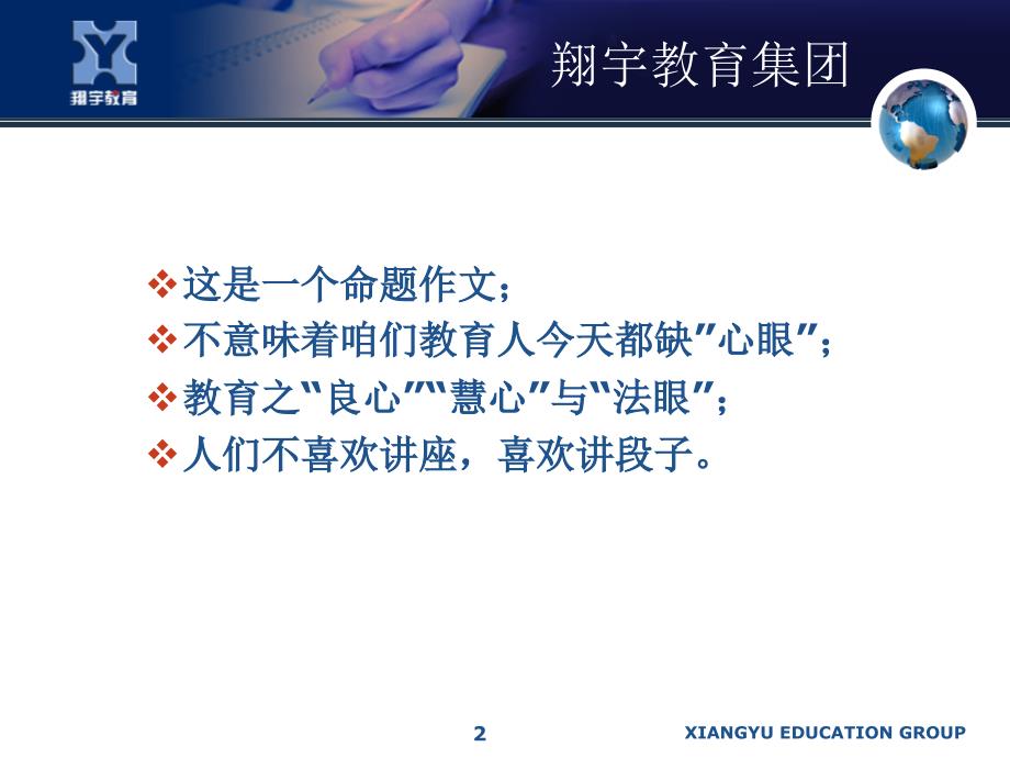 卢志文新教育ppt课件.ppt_第2页