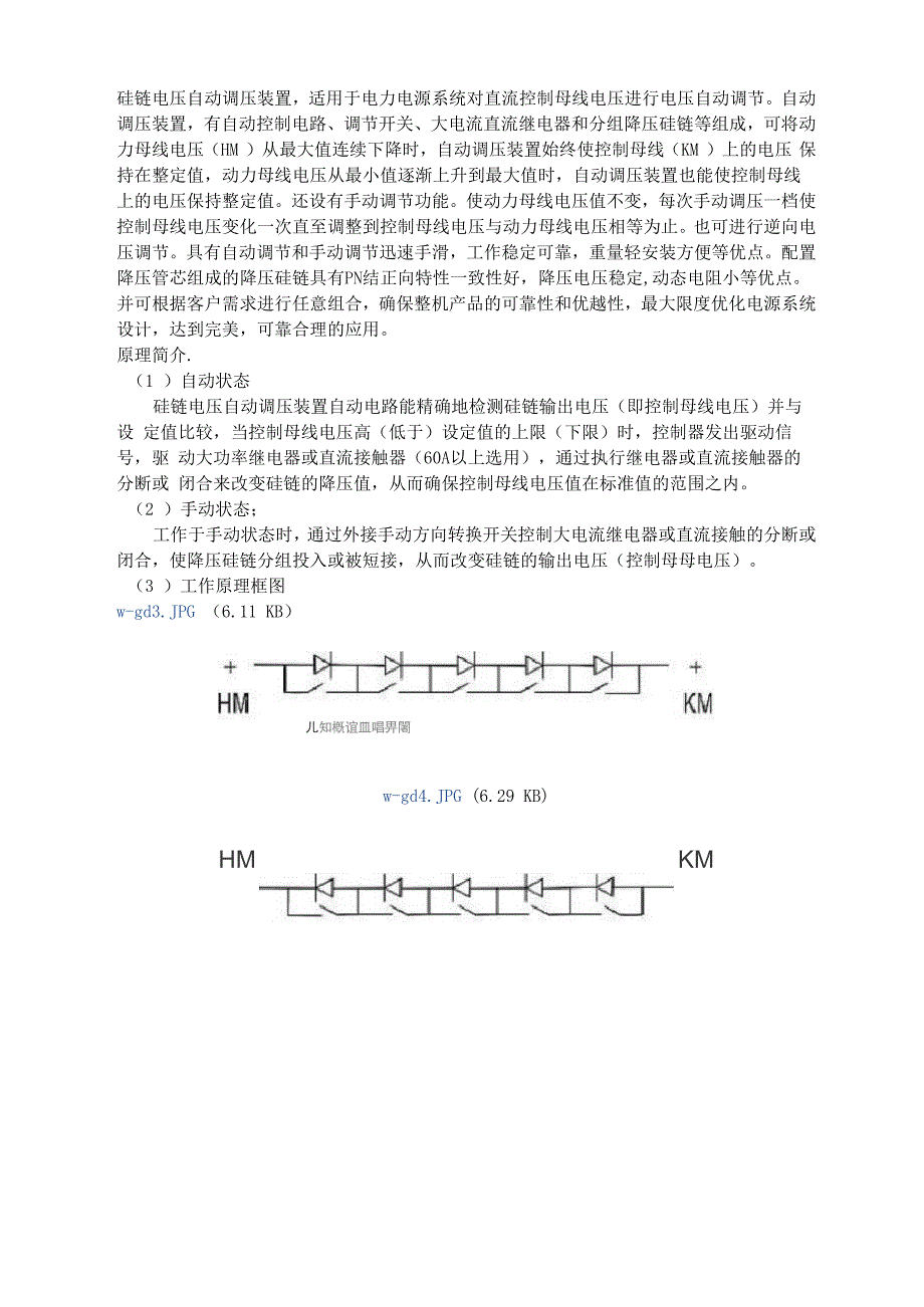 直流屏硅链电压自动调压装置_第1页