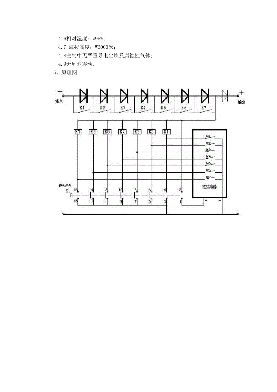直流屏硅链电压自动调压装置_第3页