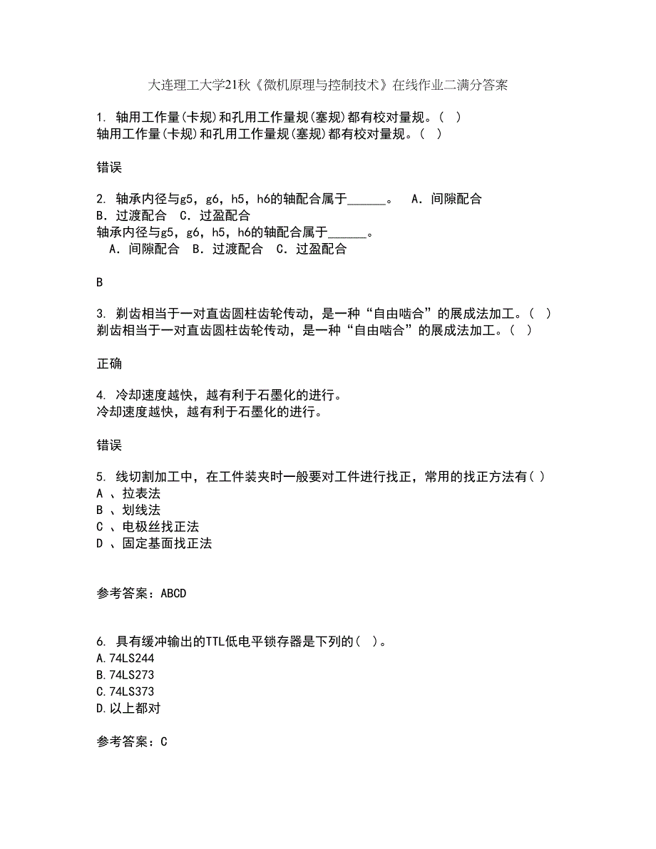 大连理工大学21秋《微机原理与控制技术》在线作业二满分答案95_第1页