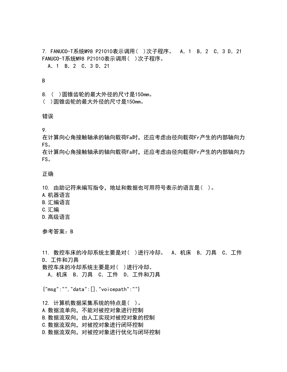 大连理工大学21秋《微机原理与控制技术》在线作业二满分答案95_第2页