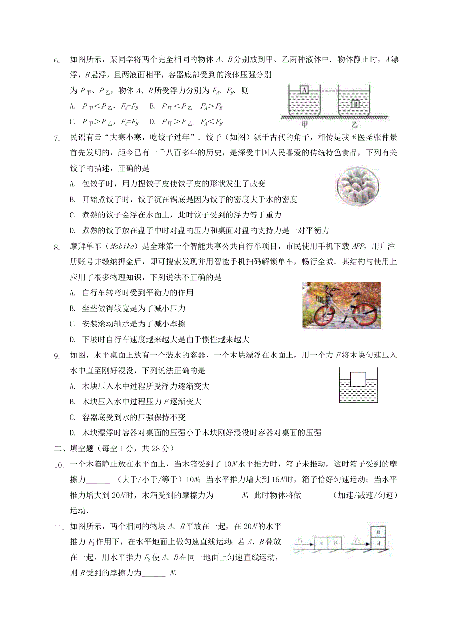 辽宁省盘锦市辽河油田2017_2018学年八年级物理下学期期中试题无答案新人教版_第2页