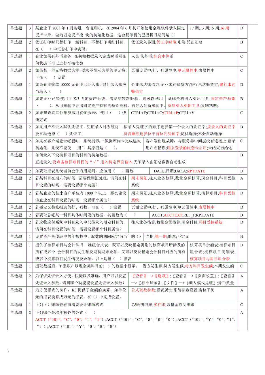 金蝶考试题库_第3页