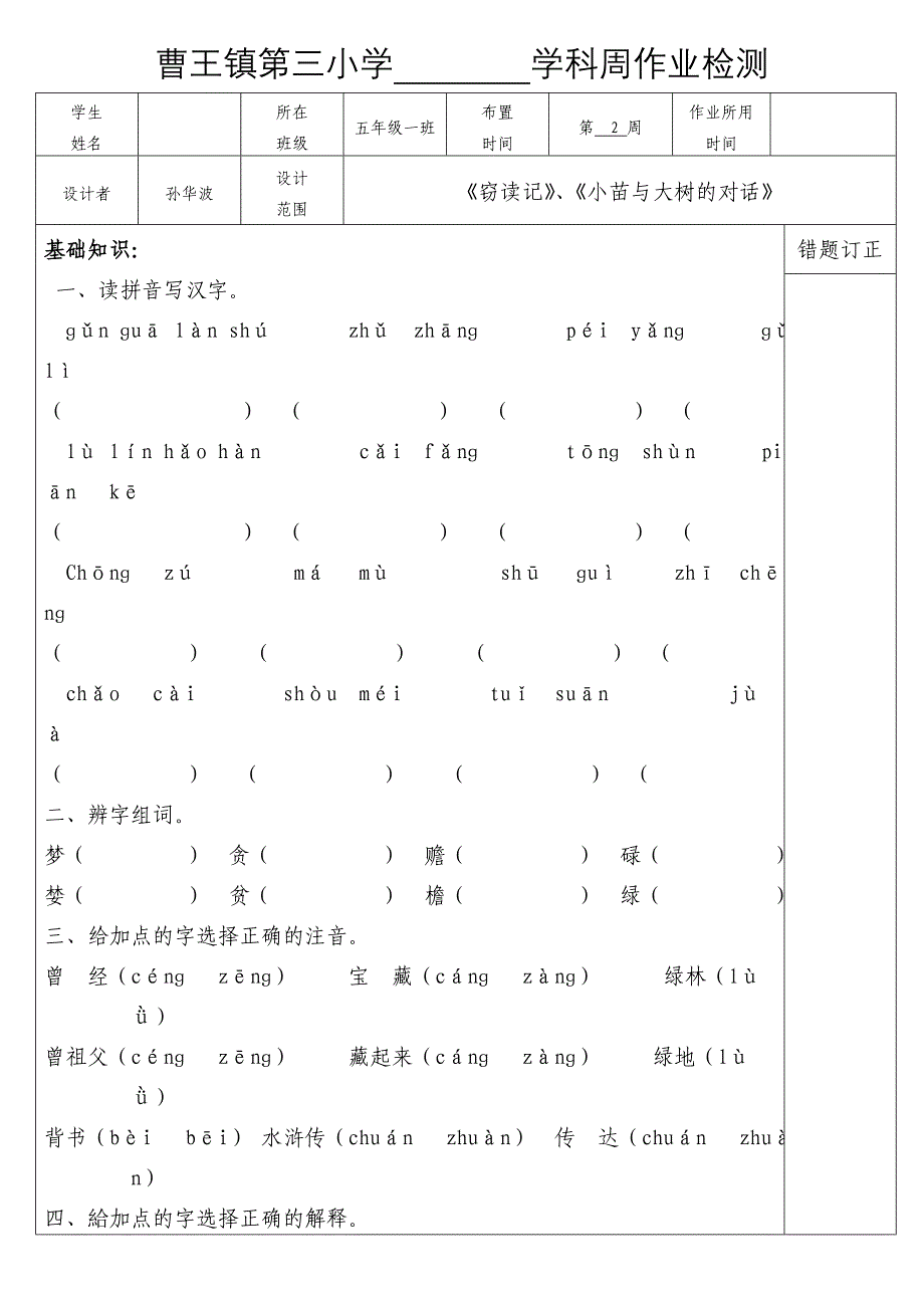 曹王镇第三小学学科周作业检测_第1页