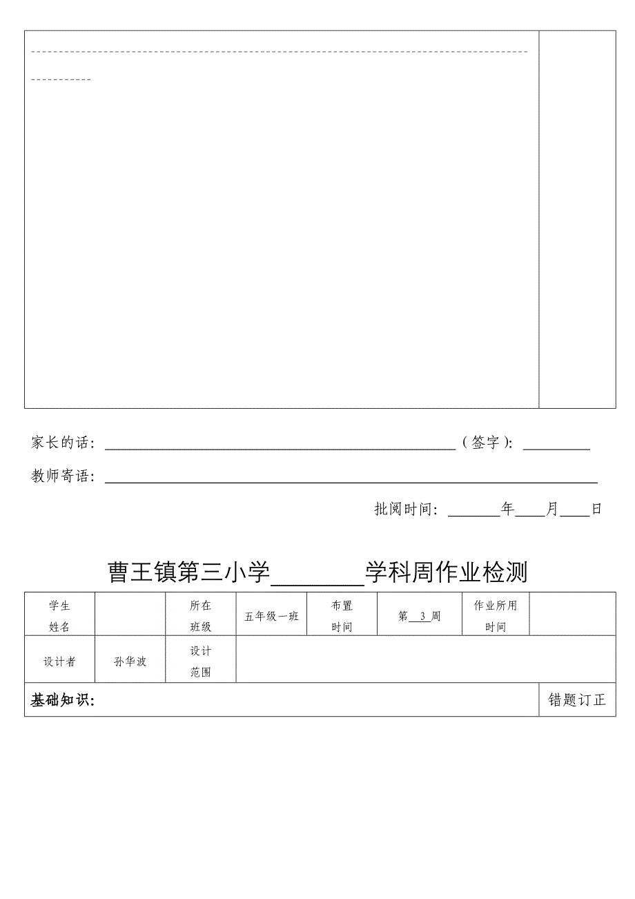 曹王镇第三小学学科周作业检测_第3页