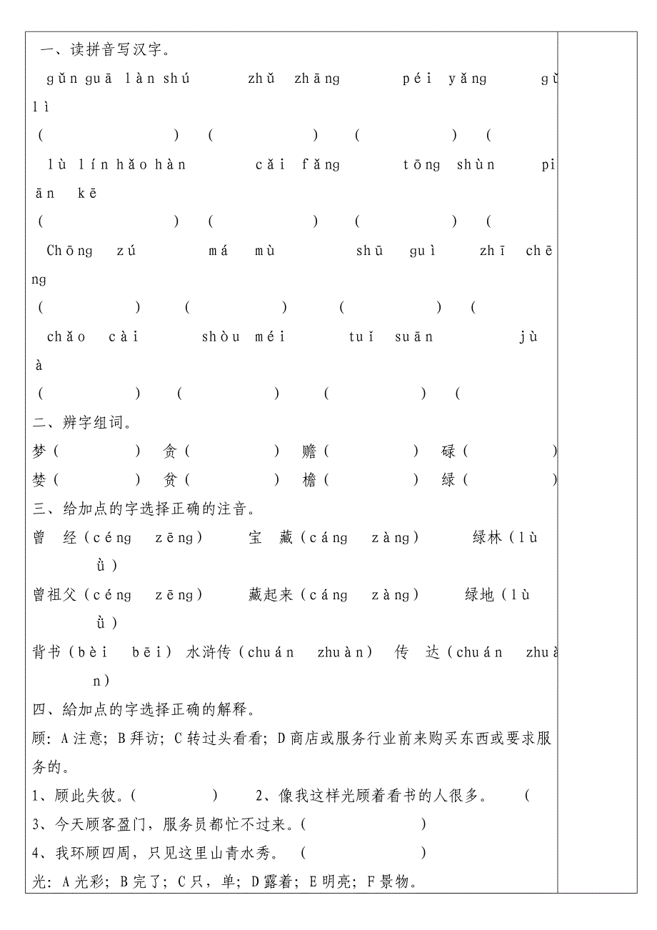 曹王镇第三小学学科周作业检测_第4页