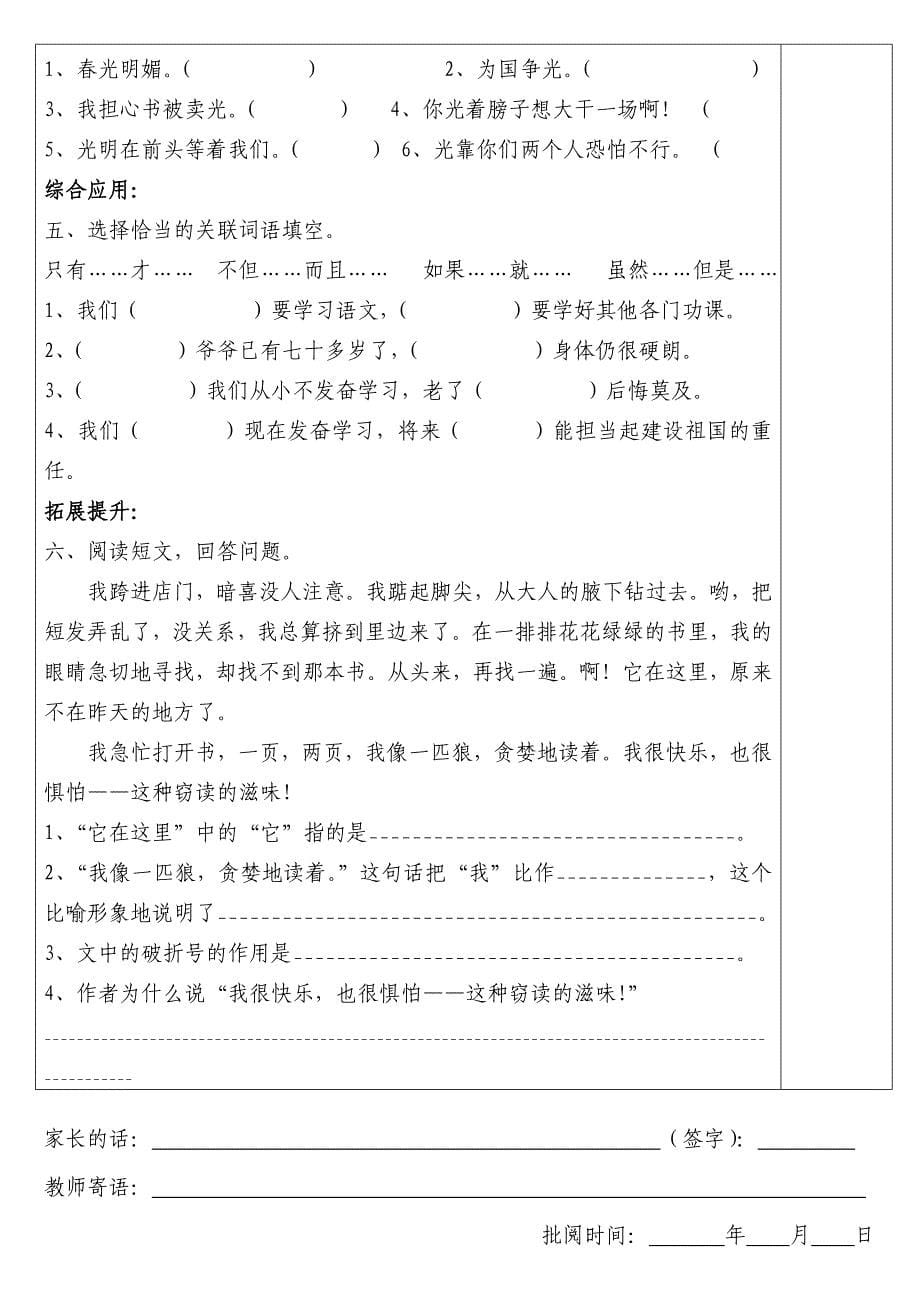 曹王镇第三小学学科周作业检测_第5页