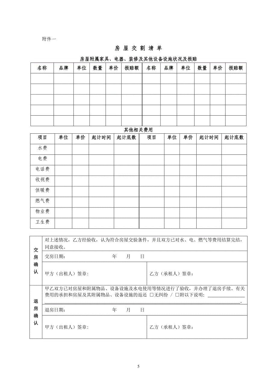 北京市(个人)租房合同范本.doc_第5页