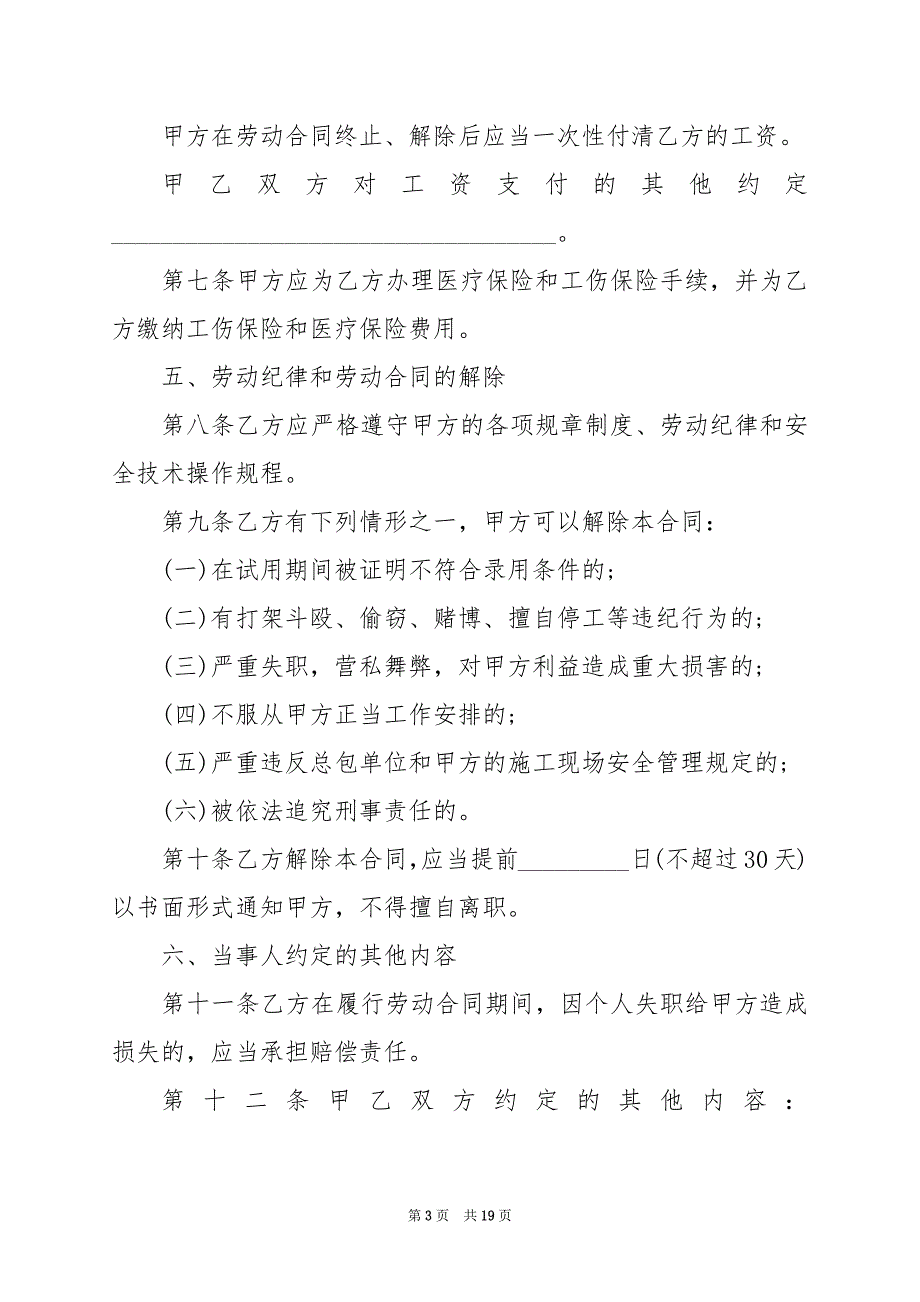 2024年商贸公司员工劳动合同范本_第3页