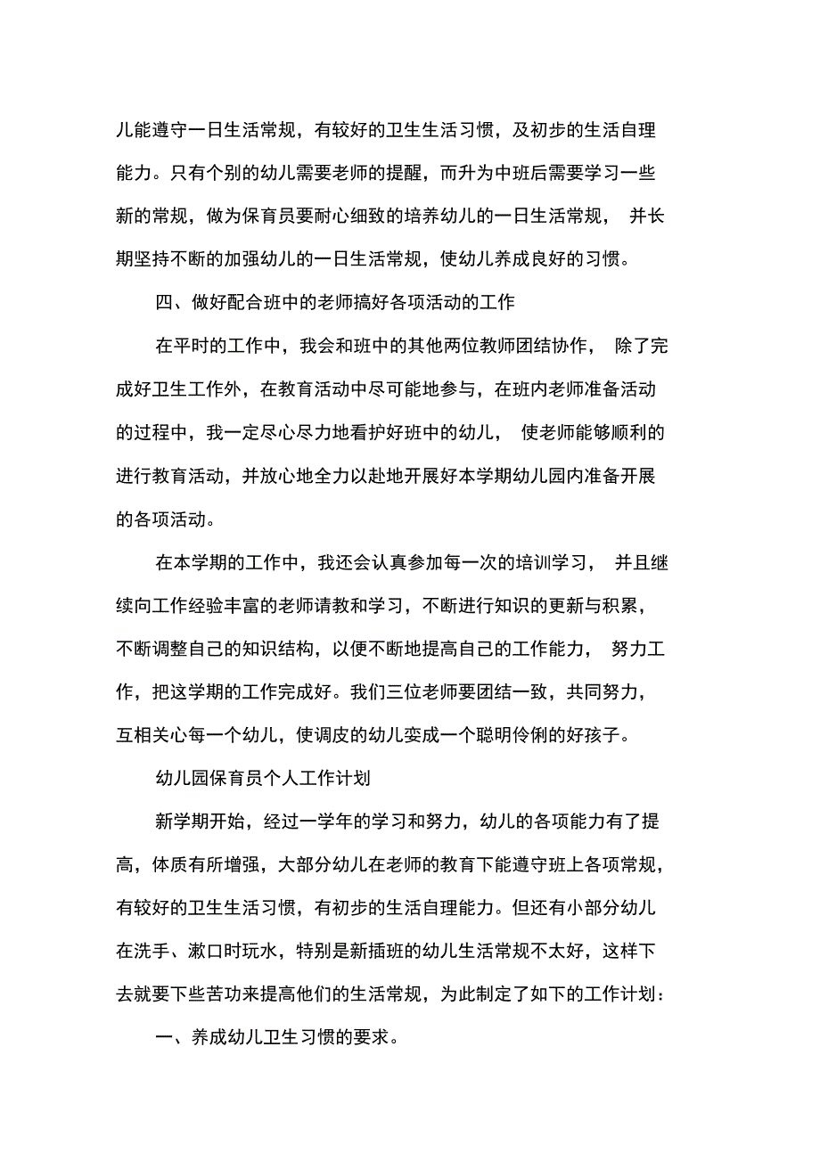 幼儿园中班保育员个人工作计划_第2页