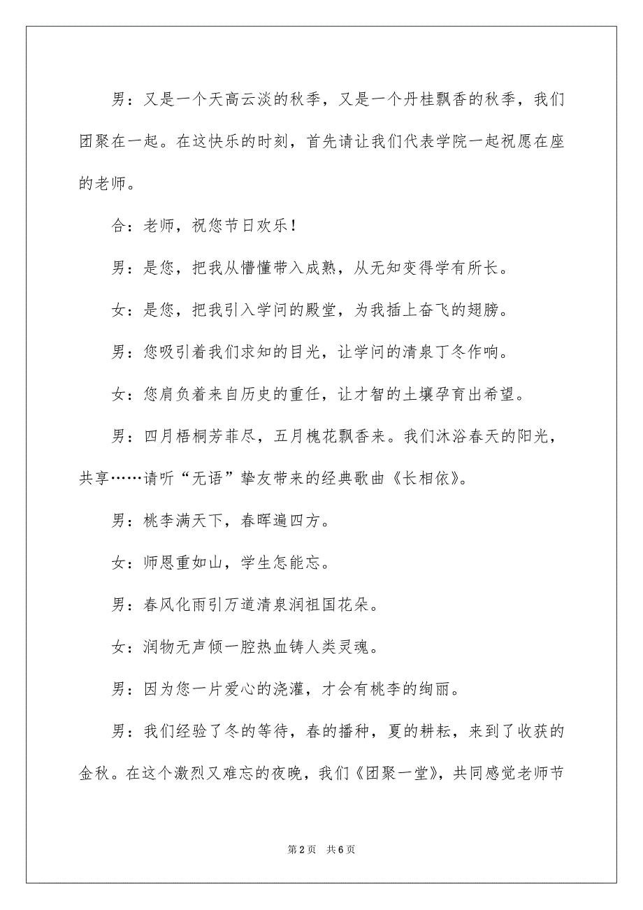 有关主持人晚会主持词四篇_第2页