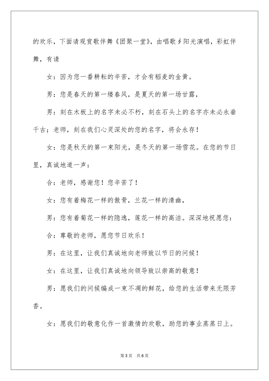 有关主持人晚会主持词四篇_第3页