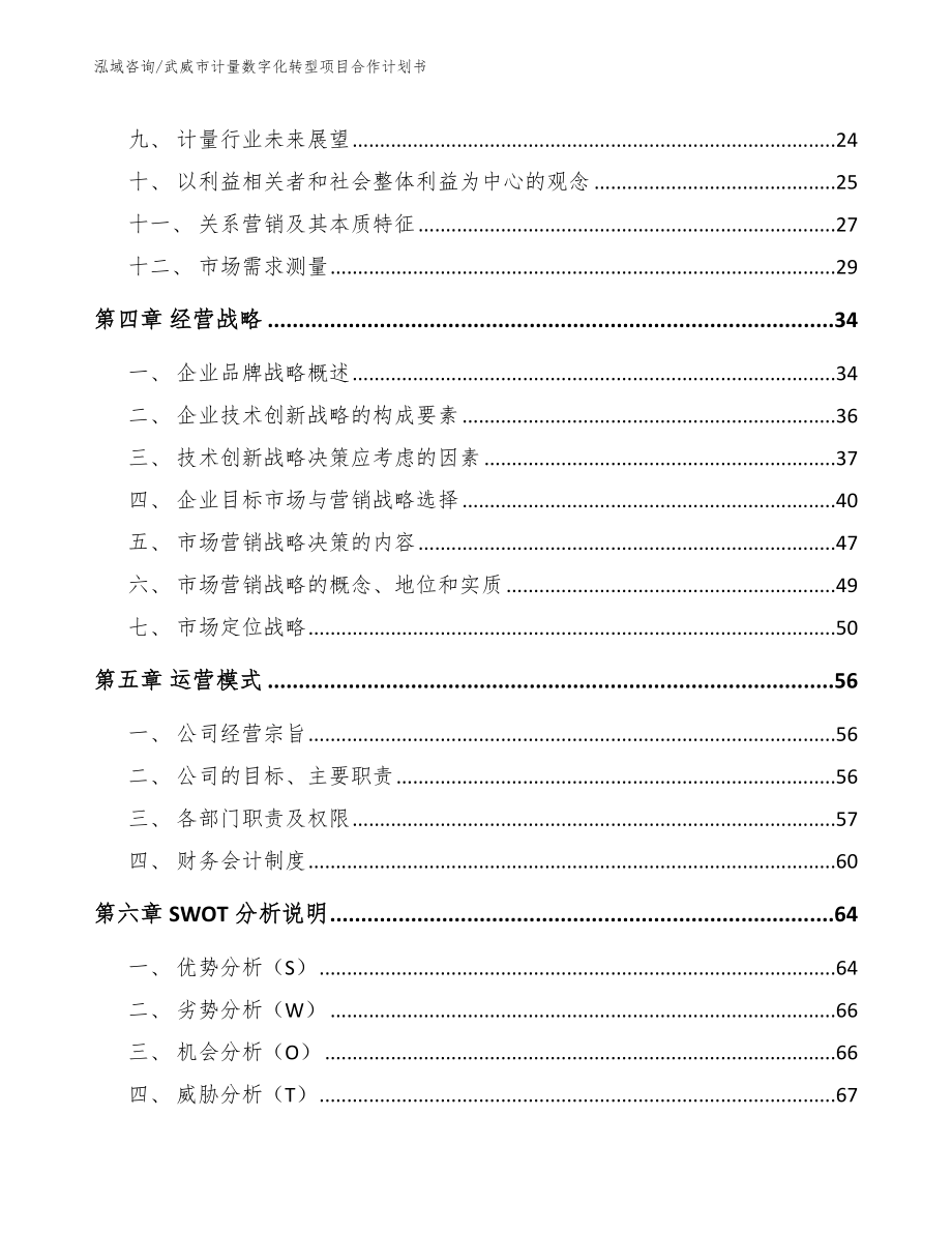 武威市计量数字化转型项目合作计划书（模板范文）_第2页