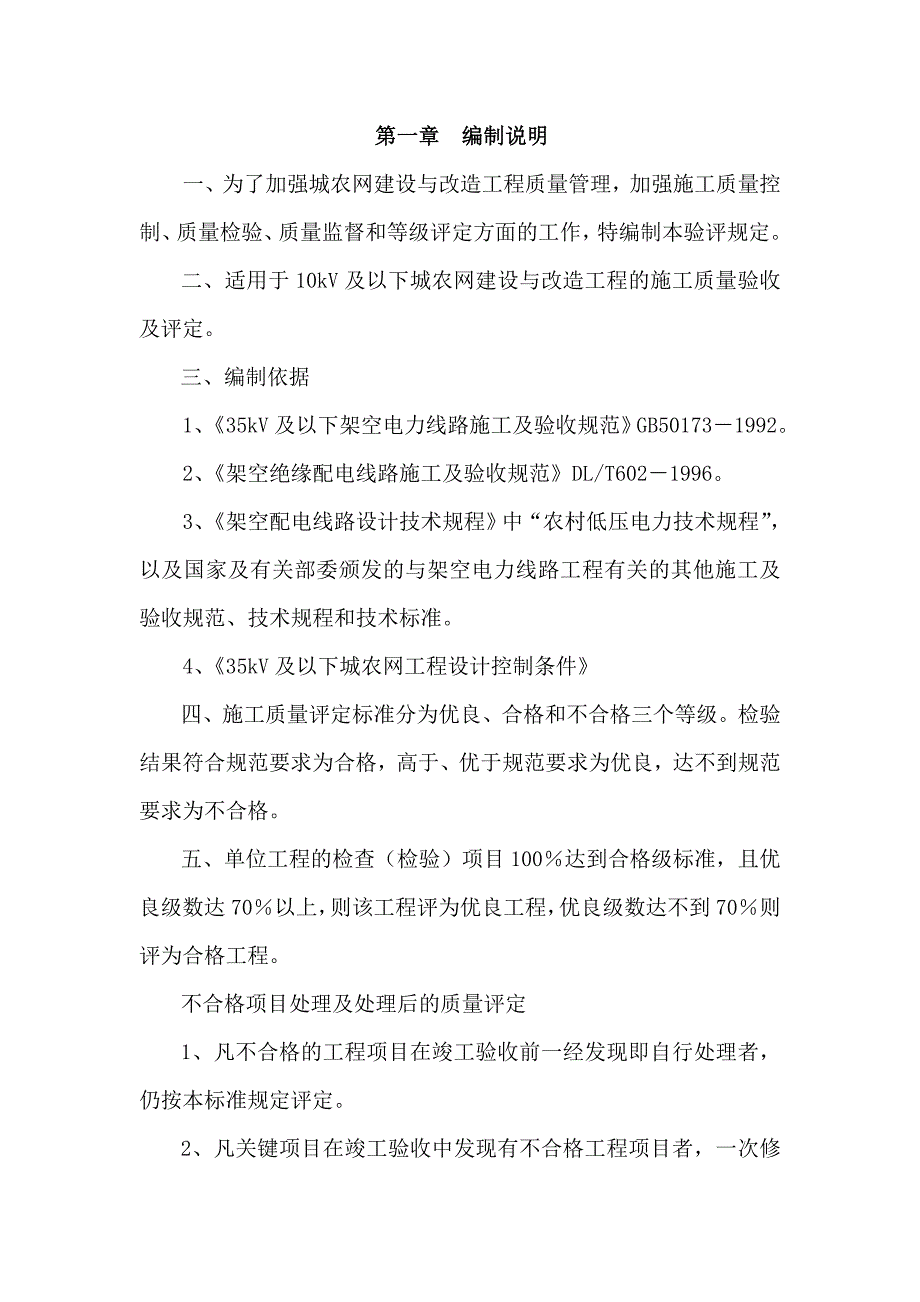 10kV及以下城农网工程验评规定_第2页