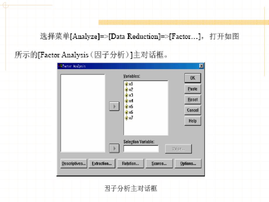 因子分析的SPSS实现_第3页