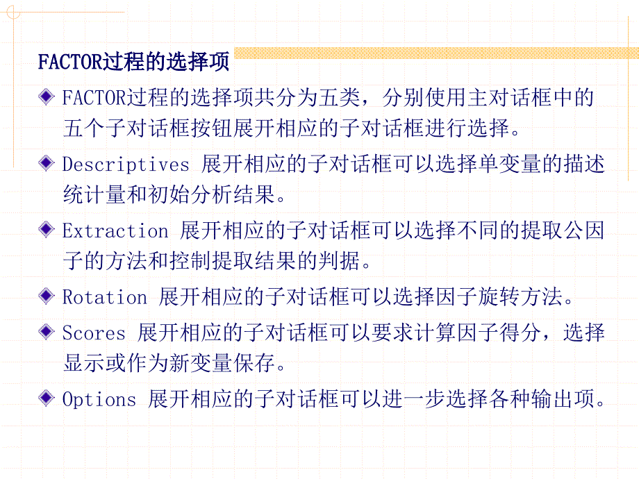 因子分析的SPSS实现_第4页