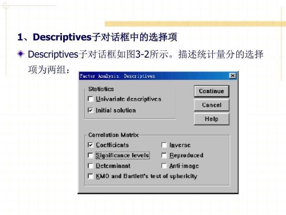 因子分析的SPSS实现_第5页