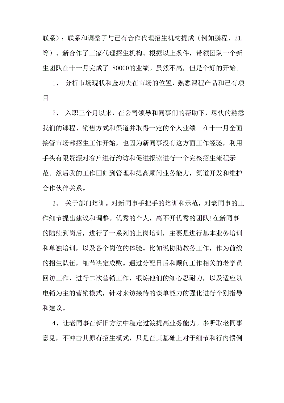 咨询主管述职报告_第2页