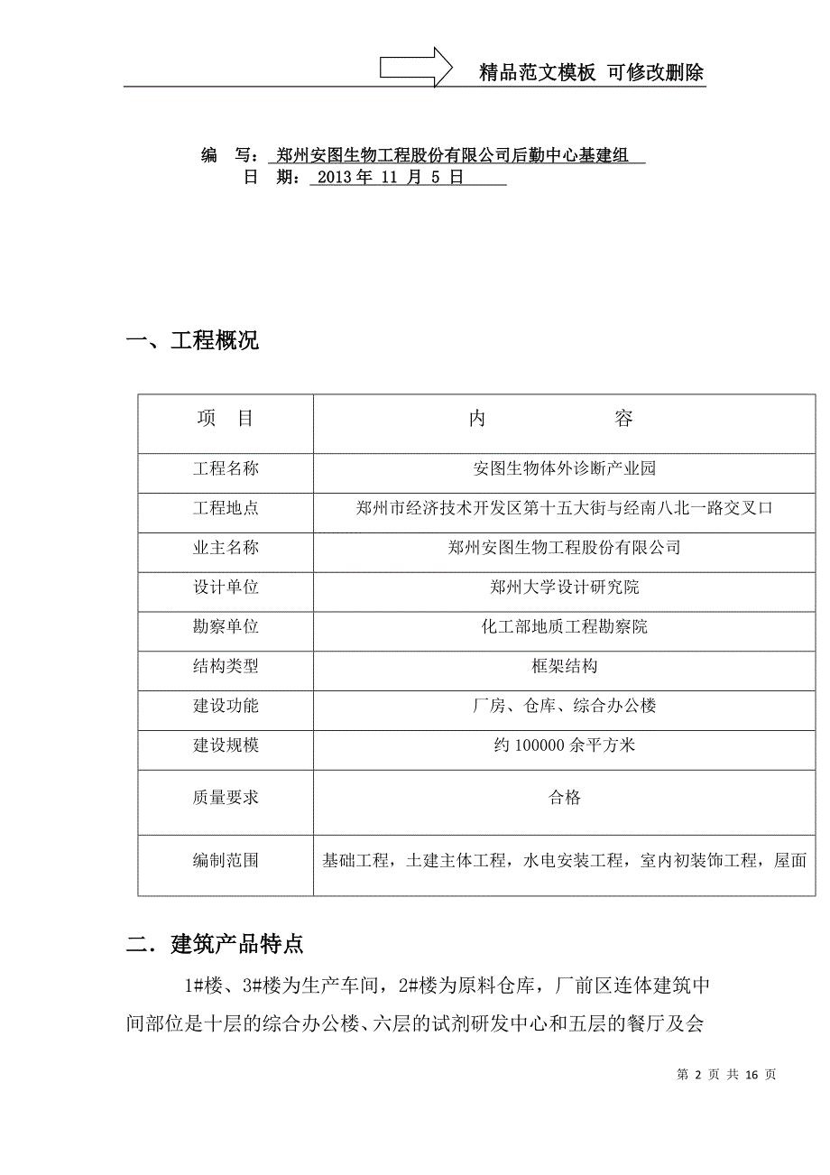 工程项目精细化管理控制方案_第2页