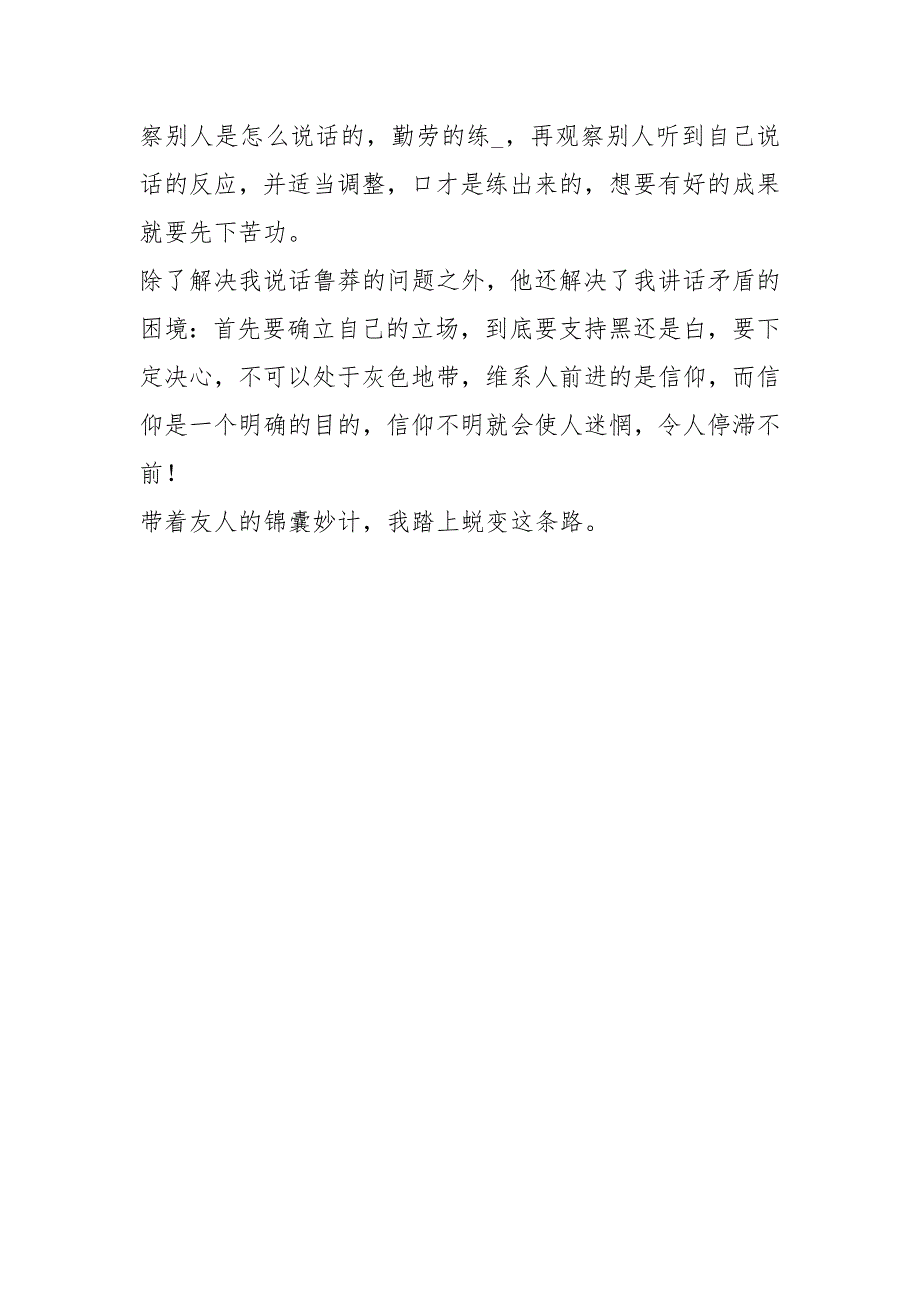 如何说话关于说话艺术的说明文600字初三作文_第2页