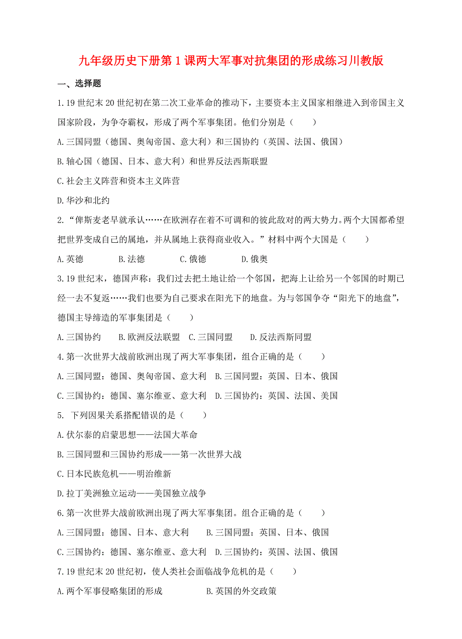 九年级历史下册第1课两大军事对抗集团的形成练习川教版_第1页