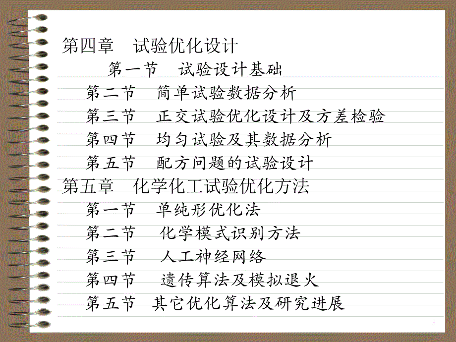 现代试验方法_第3页