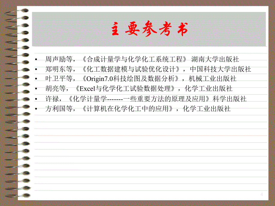 现代试验方法_第4页