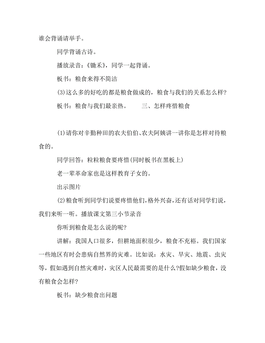 2023年“节约粮食”主题班会活动方案.DOC_第4页