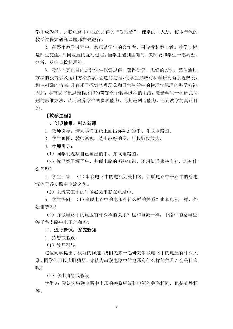 【教案一】16.2串、并联电路电压的规律_第2页