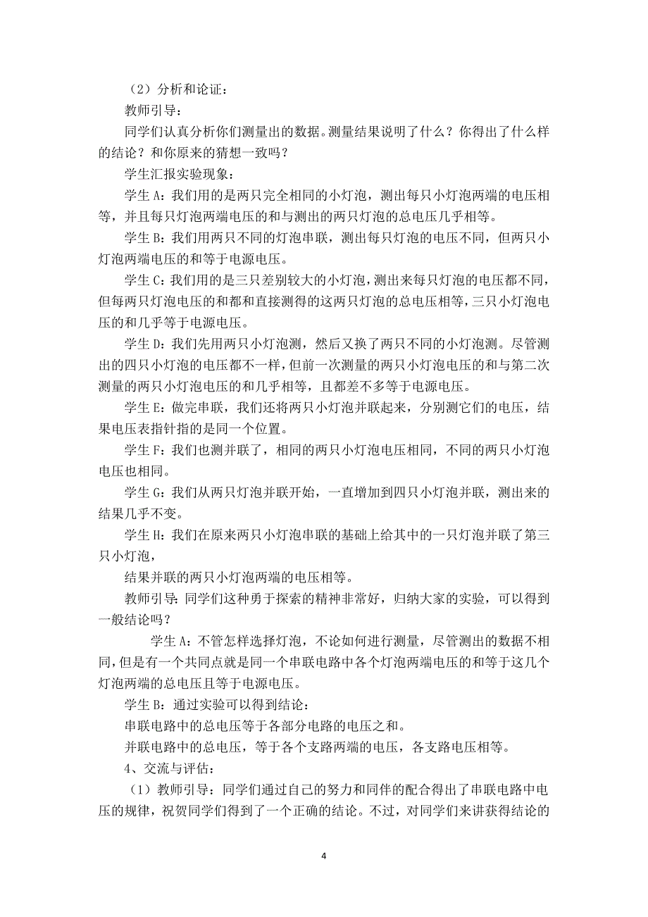 【教案一】16.2串、并联电路电压的规律_第4页