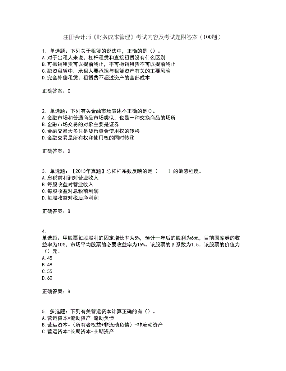 注册会计师《财务成本管理》考试内容及考试题附答案（100题）第14期_第1页