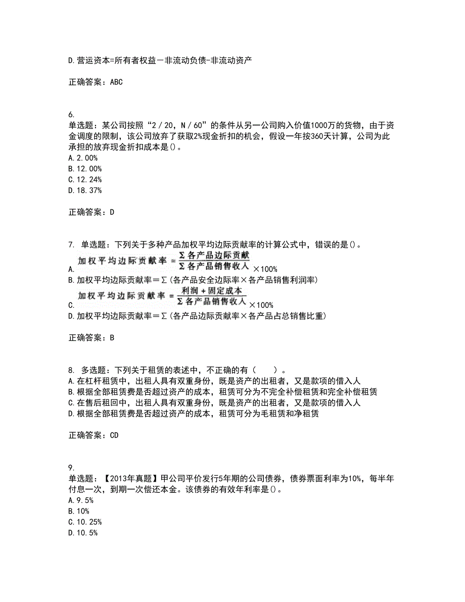 注册会计师《财务成本管理》考试内容及考试题附答案（100题）第14期_第2页