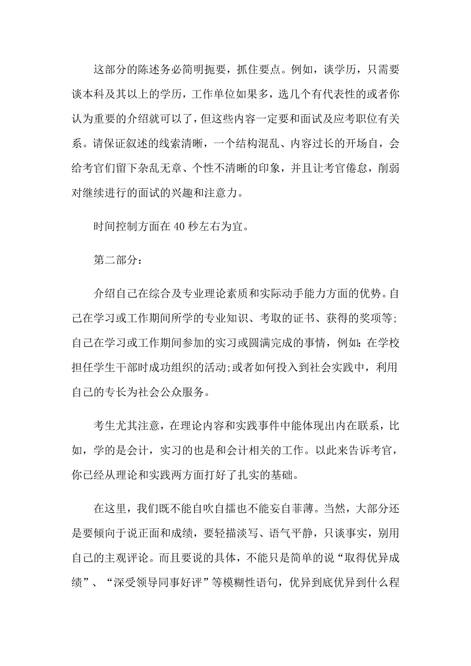 2023年面试自我介绍(合集15篇)_第2页