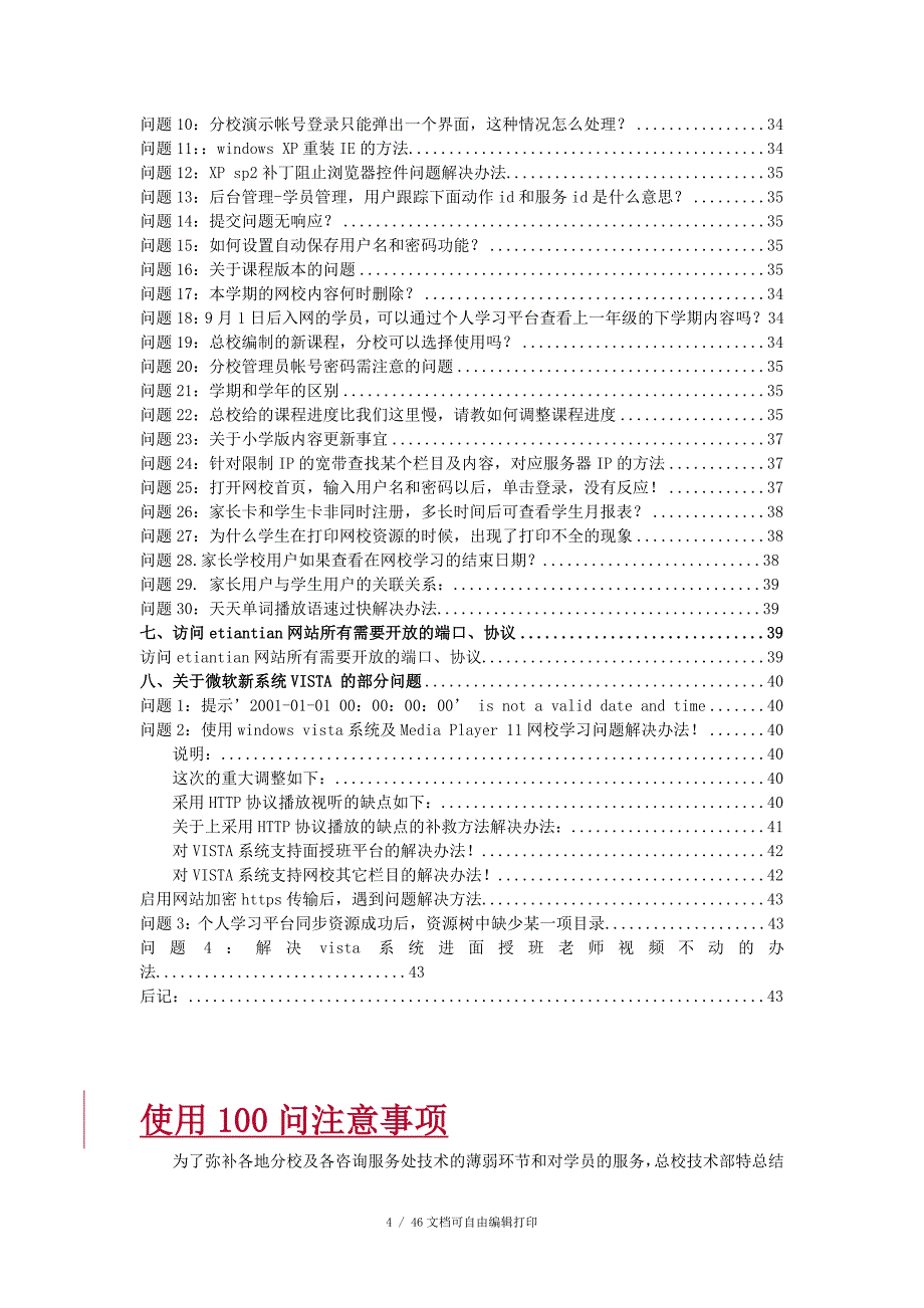 四中网校技术问题100问108月6日_第4页