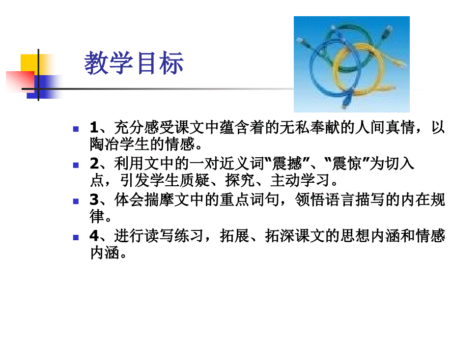 授导型教案的演示文稿_第2页