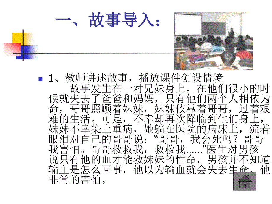 授导型教案的演示文稿_第4页