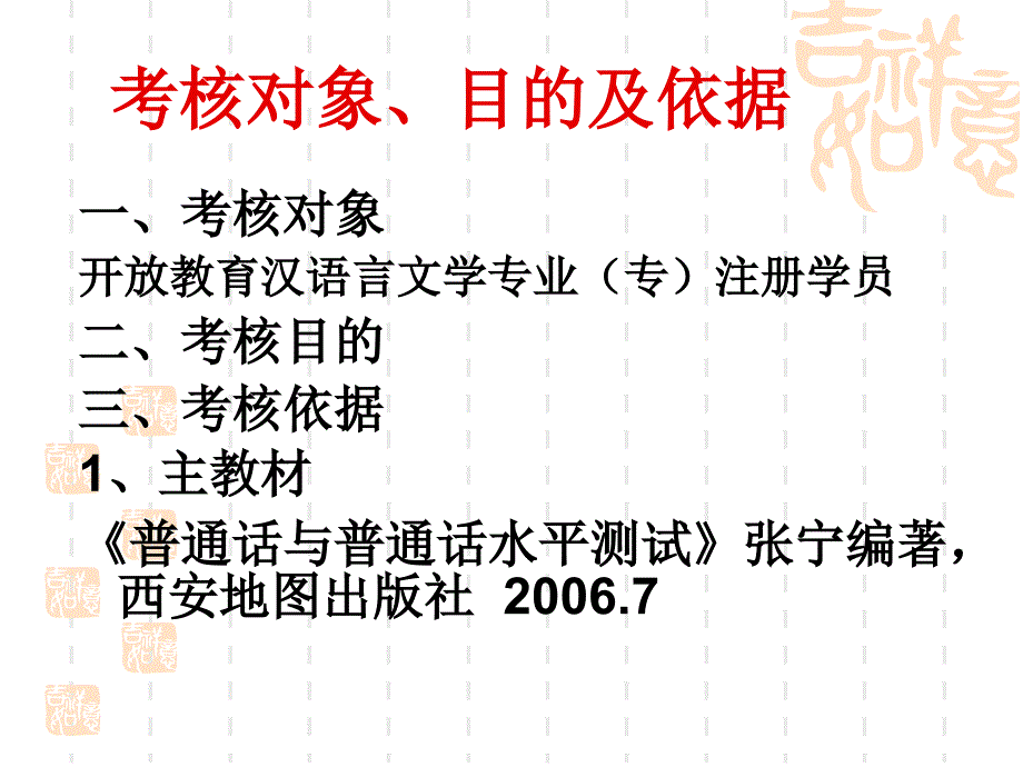 《普通话训练与测试》期末辅导第一讲主讲：张宁教授陕西广播电视大学_第2页