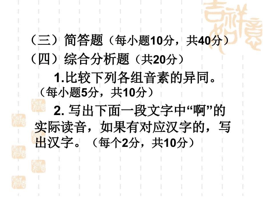 《普通话训练与测试》期末辅导第一讲主讲：张宁教授陕西广播电视大学_第5页