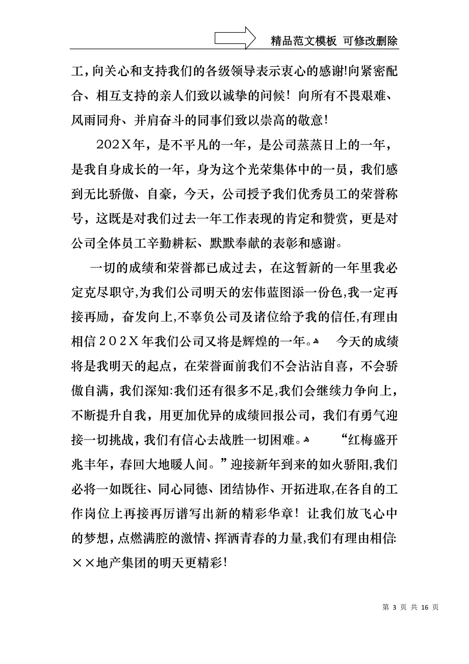 优秀员工演讲稿范文汇编7篇_第3页