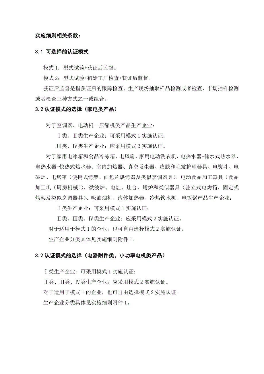 CVC强制性产品认证流程图.doc_第3页